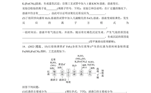 第四章　第13练　铁盐、亚铁盐　铁及其化合物的转化_05高考化学_2025年新高考资料_一轮复习_2025大一轮复习讲义+课件（完结）_2025大一轮复习讲义化学学生用书Word版文档全书