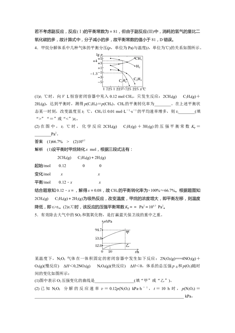 第7章专项特训3　多平衡体系的综合分析---2023年高考化学一轮复习（新高考）_05高考化学_新高考复习资料_2023年新高考资料_一轮复习_2023年新高考大一轮复习讲义