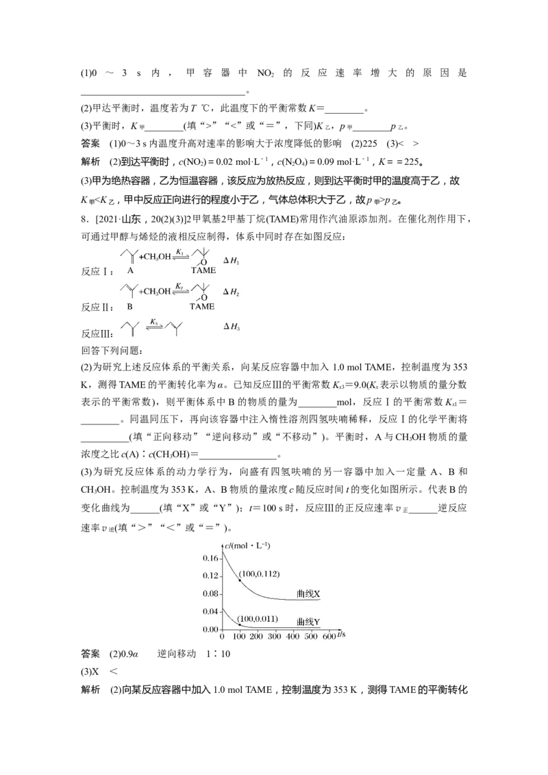 第7章专项特训3　多平衡体系的综合分析---2023年高考化学一轮复习（新高考）_05高考化学_新高考复习资料_2023年新高考资料_一轮复习_2023年新高考大一轮复习讲义