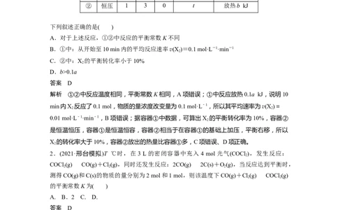 第7章专项特训3　多平衡体系的综合分析---2023年高考化学一轮复习（新高考）_05高考化学_新高考复习资料_2023年新高考资料_一轮复习_2023年新高考大一轮复习讲义