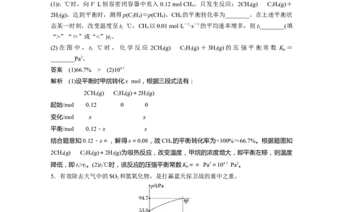 第7章专项特训3　多平衡体系的综合分析---2023年高考化学一轮复习（新高考）_05高考化学_新高考复习资料_2023年新高考资料_一轮复习_2023年新高考大一轮复习讲义