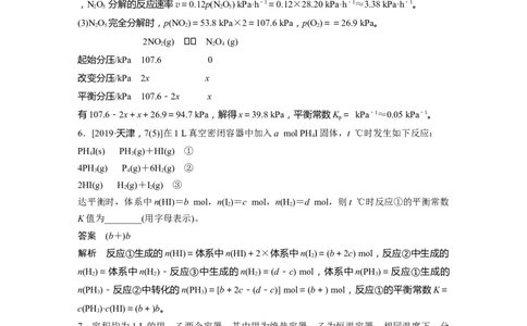 第7章专项特训3　多平衡体系的综合分析---2023年高考化学一轮复习（新高考）_05高考化学_新高考复习资料_2023年新高考资料_一轮复习_2023年新高考大一轮复习讲义