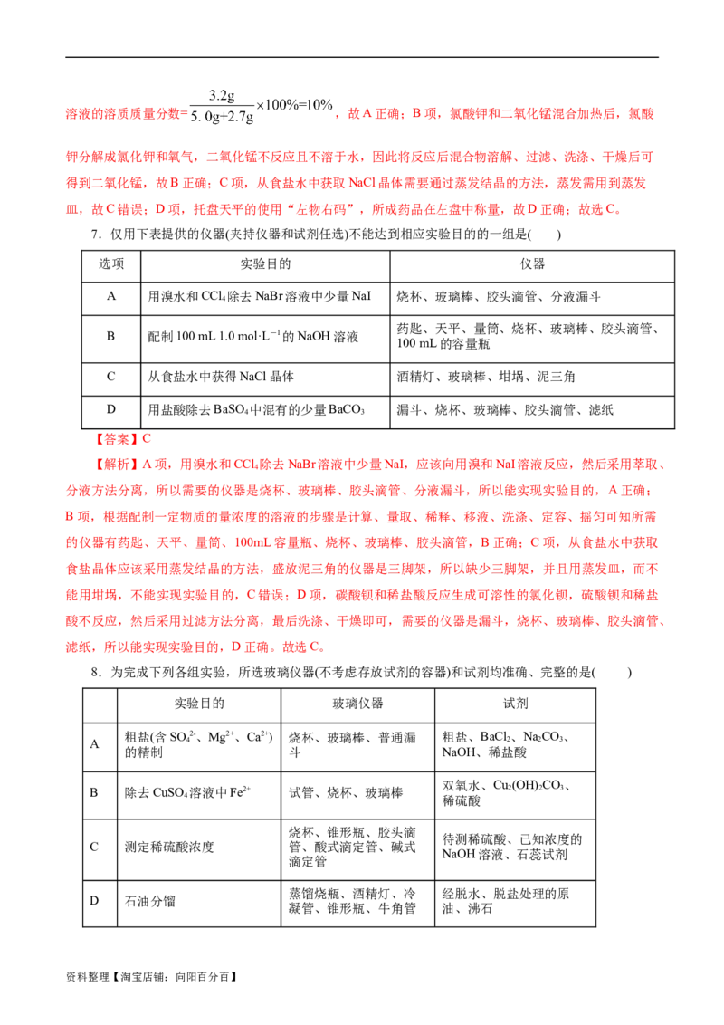 考点44化学实验基础(好题冲关)(解析版)_05高考化学_通用版（老高考）复习资料_2024年复习资料_完备战2024年高考化学一轮复习考点帮（全国通用）