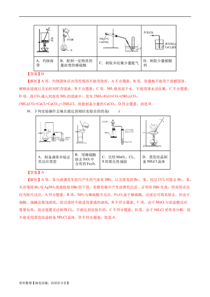 考点44化学实验基础(好题冲关)(解析版)_05高考化学_通用版（老高考）复习资料_2024年复习资料_完备战2024年高考化学一轮复习考点帮（全国通用）