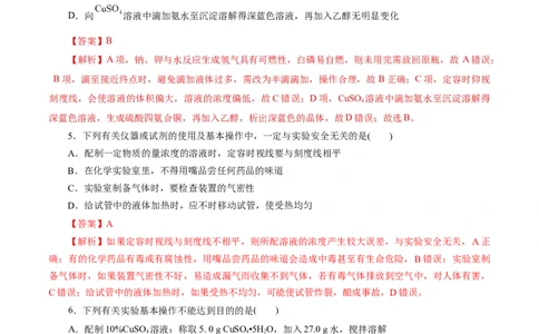 考点44化学实验基础(好题冲关)(解析版)_05高考化学_通用版（老高考）复习资料_2024年复习资料_完备战2024年高考化学一轮复习考点帮（全国通用）