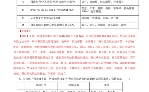 考点44化学实验基础(好题冲关)(解析版)_05高考化学_通用版（老高考）复习资料_2024年复习资料_完备战2024年高考化学一轮复习考点帮（全国通用）