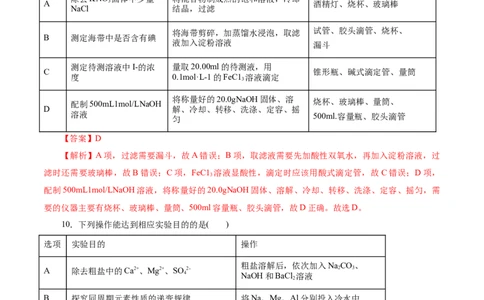 考点44化学实验基础(好题冲关)(解析版)_05高考化学_通用版（老高考）复习资料_2024年复习资料_完备战2024年高考化学一轮复习考点帮（全国通用）