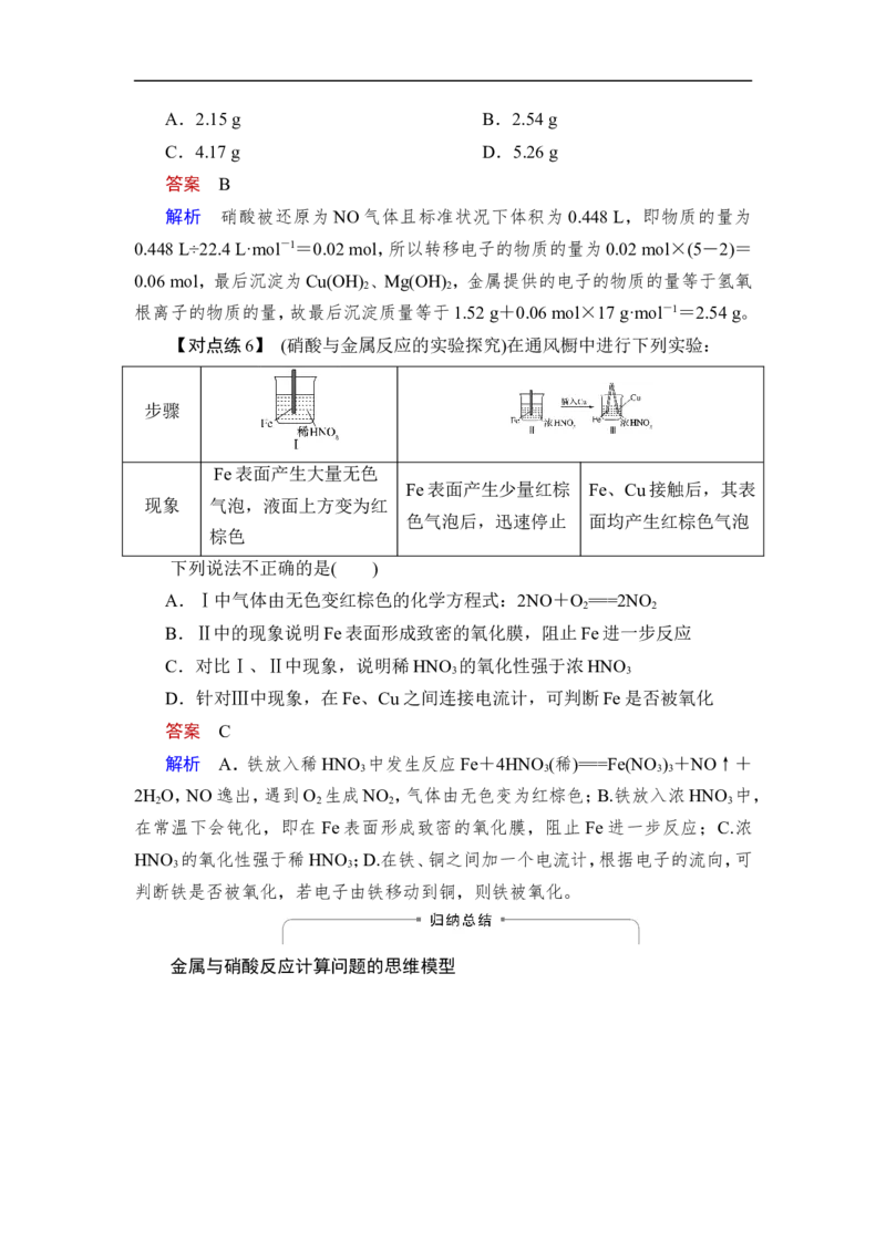 第4讲　氮及其重要化合物_05高考化学_通用版（老高考）复习资料_2023年复习资料_一轮复习_2023年高考化学一轮复习讲义+课件（全国版）_2023年高考化学一轮复习讲义（全国版）