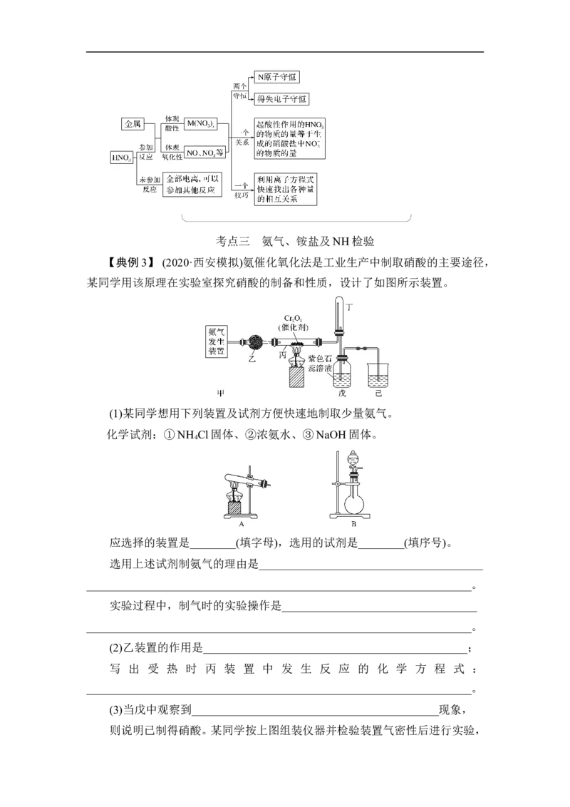第4讲　氮及其重要化合物_05高考化学_通用版（老高考）复习资料_2023年复习资料_一轮复习_2023年高考化学一轮复习讲义+课件（全国版）_2023年高考化学一轮复习讲义（全国版）