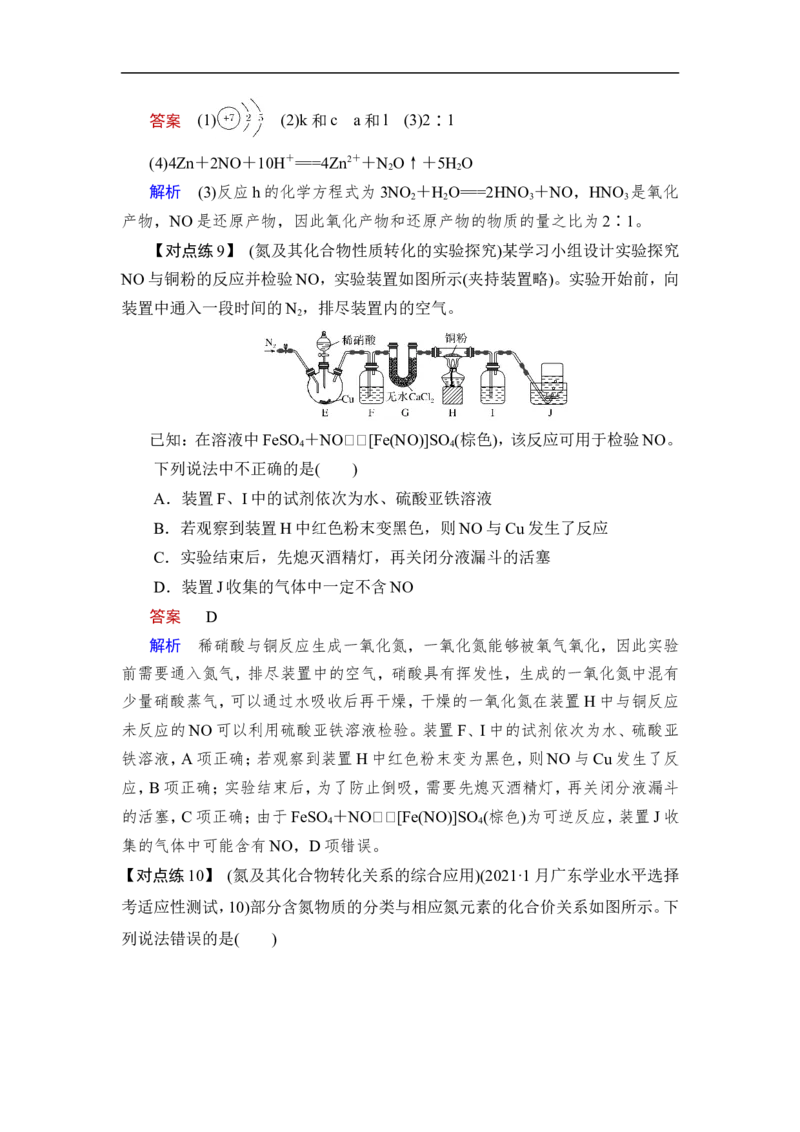 第4讲　氮及其重要化合物_05高考化学_通用版（老高考）复习资料_2023年复习资料_一轮复习_2023年高考化学一轮复习讲义+课件（全国版）_2023年高考化学一轮复习讲义（全国版）