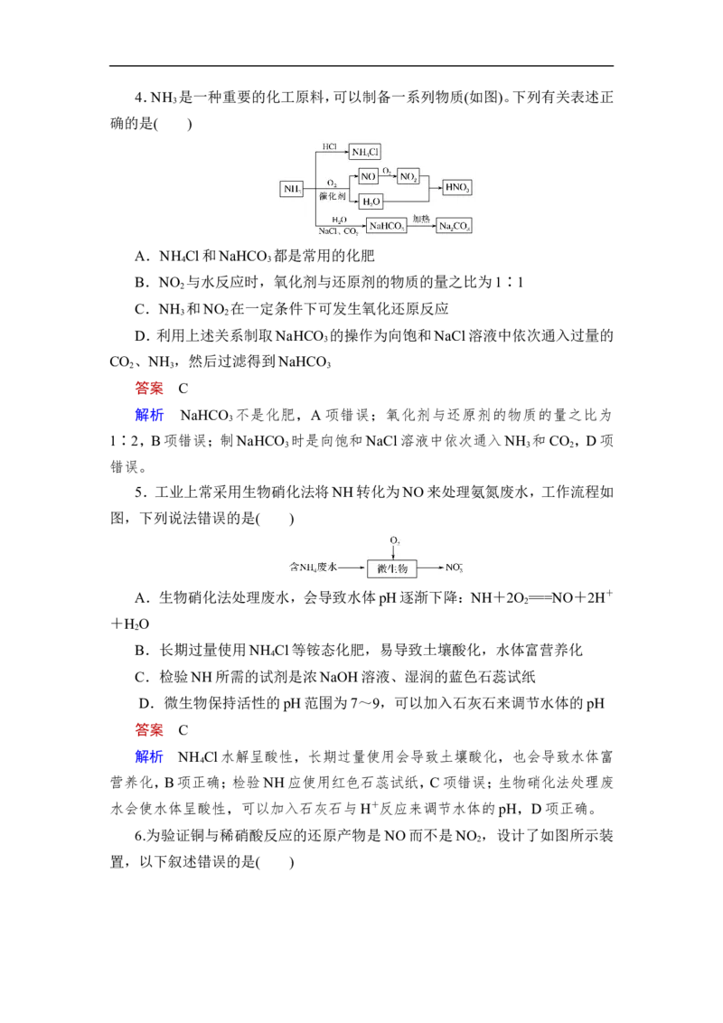 第4讲　氮及其重要化合物_05高考化学_通用版（老高考）复习资料_2023年复习资料_一轮复习_2023年高考化学一轮复习讲义+课件（全国版）_2023年高考化学一轮复习讲义（全国版）