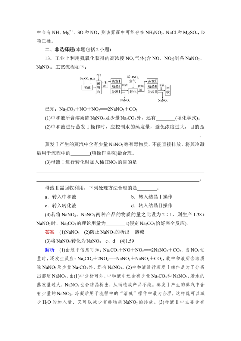 第4讲　氮及其重要化合物_05高考化学_通用版（老高考）复习资料_2023年复习资料_一轮复习_2023年高考化学一轮复习讲义+课件（全国版）_2023年高考化学一轮复习讲义（全国版）