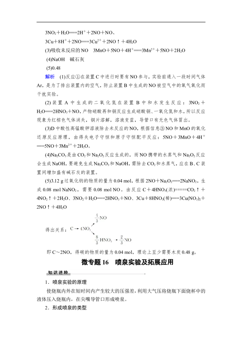 第4讲　氮及其重要化合物_05高考化学_通用版（老高考）复习资料_2023年复习资料_一轮复习_2023年高考化学一轮复习讲义+课件（全国版）_2023年高考化学一轮复习讲义（全国版）