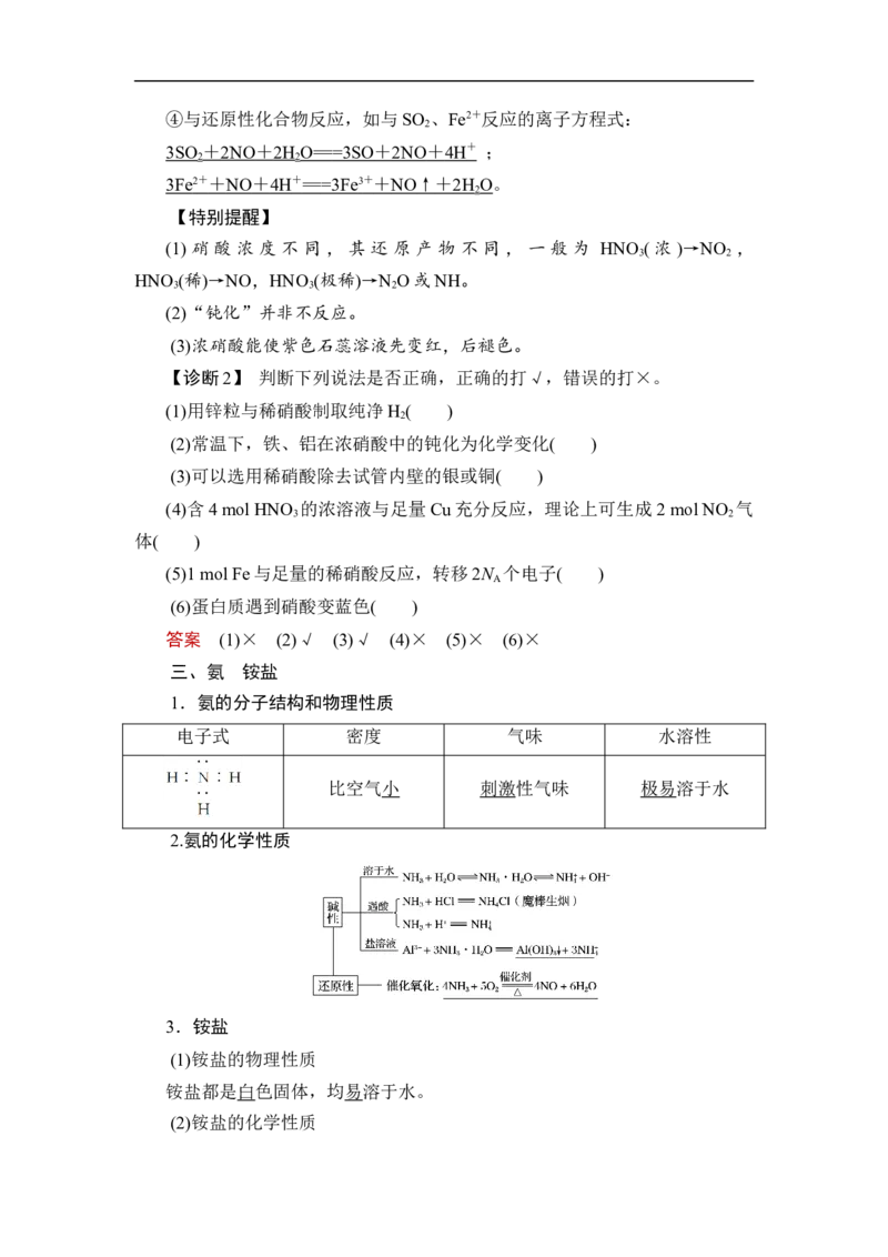 第4讲　氮及其重要化合物_05高考化学_通用版（老高考）复习资料_2023年复习资料_一轮复习_2023年高考化学一轮复习讲义+课件（全国版）_2023年高考化学一轮复习讲义（全国版）
