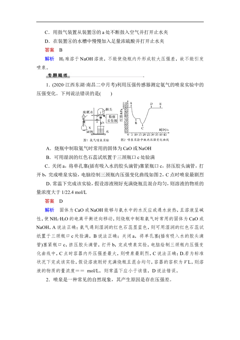 第4讲　氮及其重要化合物_05高考化学_通用版（老高考）复习资料_2023年复习资料_一轮复习_2023年高考化学一轮复习讲义+课件（全国版）_2023年高考化学一轮复习讲义（全国版）