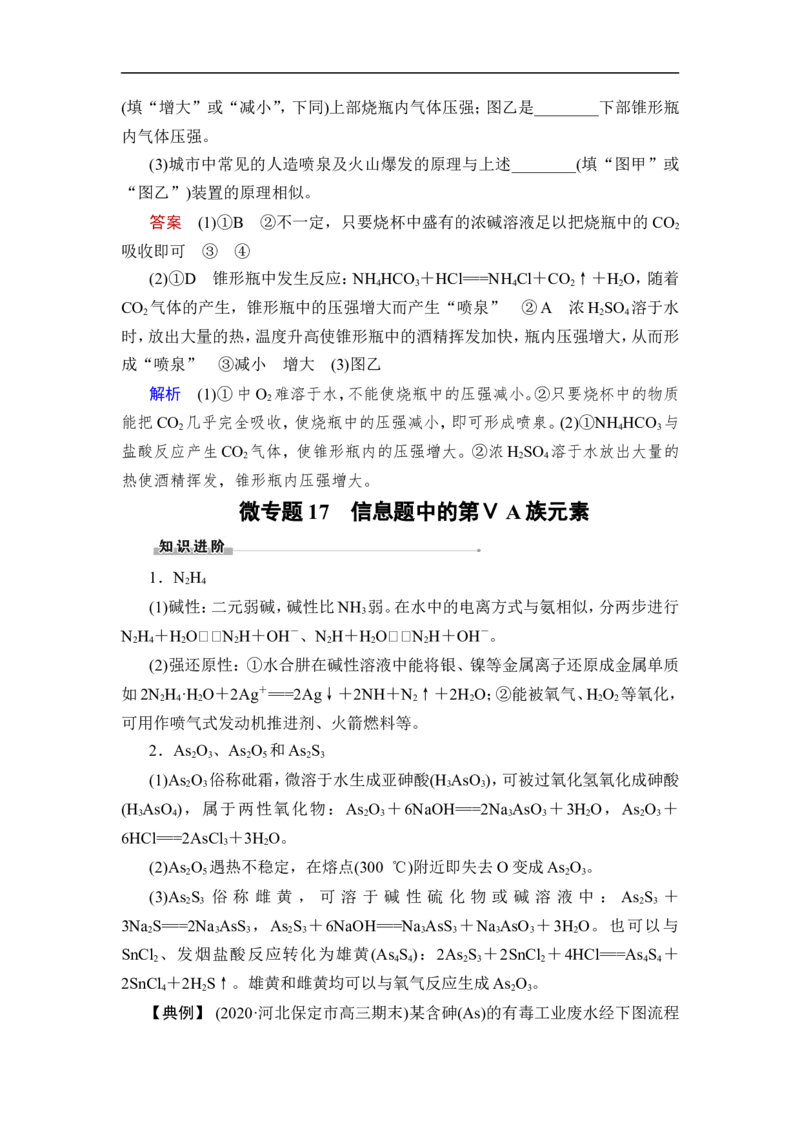 第4讲　氮及其重要化合物_05高考化学_通用版（老高考）复习资料_2023年复习资料_一轮复习_2023年高考化学一轮复习讲义+课件（全国版）_2023年高考化学一轮复习讲义（全国版）