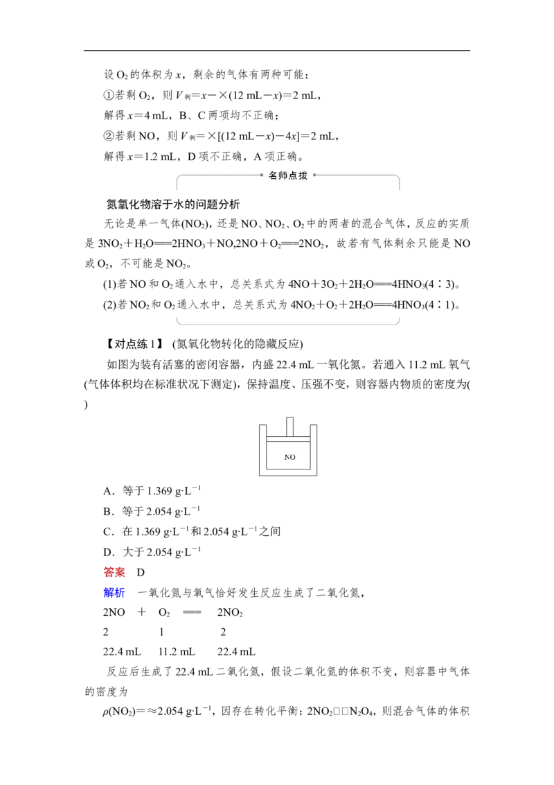 第4讲　氮及其重要化合物_05高考化学_通用版（老高考）复习资料_2023年复习资料_一轮复习_2023年高考化学一轮复习讲义+课件（全国版）_2023年高考化学一轮复习讲义（全国版）