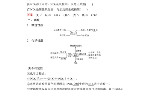 第4讲　氮及其重要化合物_05高考化学_通用版（老高考）复习资料_2023年复习资料_一轮复习_2023年高考化学一轮复习讲义+课件（全国版）_2023年高考化学一轮复习讲义（全国版）