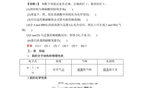第4讲　氮及其重要化合物_05高考化学_通用版（老高考）复习资料_2023年复习资料_一轮复习_2023年高考化学一轮复习讲义+课件（全国版）_2023年高考化学一轮复习讲义（全国版）