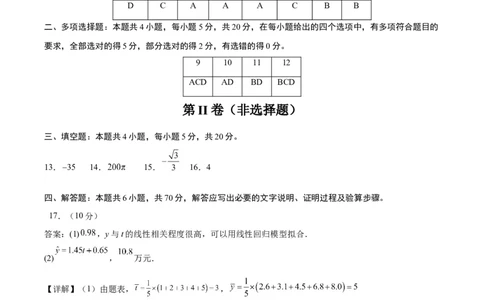 黄金卷08-赢在高考&middot;黄金8卷备战2024年高考数学模拟卷（新高考I卷专用）（参考答案）_2.2025数学总复习_2024年新高考资料_4.2024高考模拟预测试卷