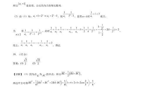 黄金卷08-赢在高考&middot;黄金8卷备战2024年高考数学模拟卷（新高考I卷专用）（参考答案）_2.2025数学总复习_2024年新高考资料_4.2024高考模拟预测试卷