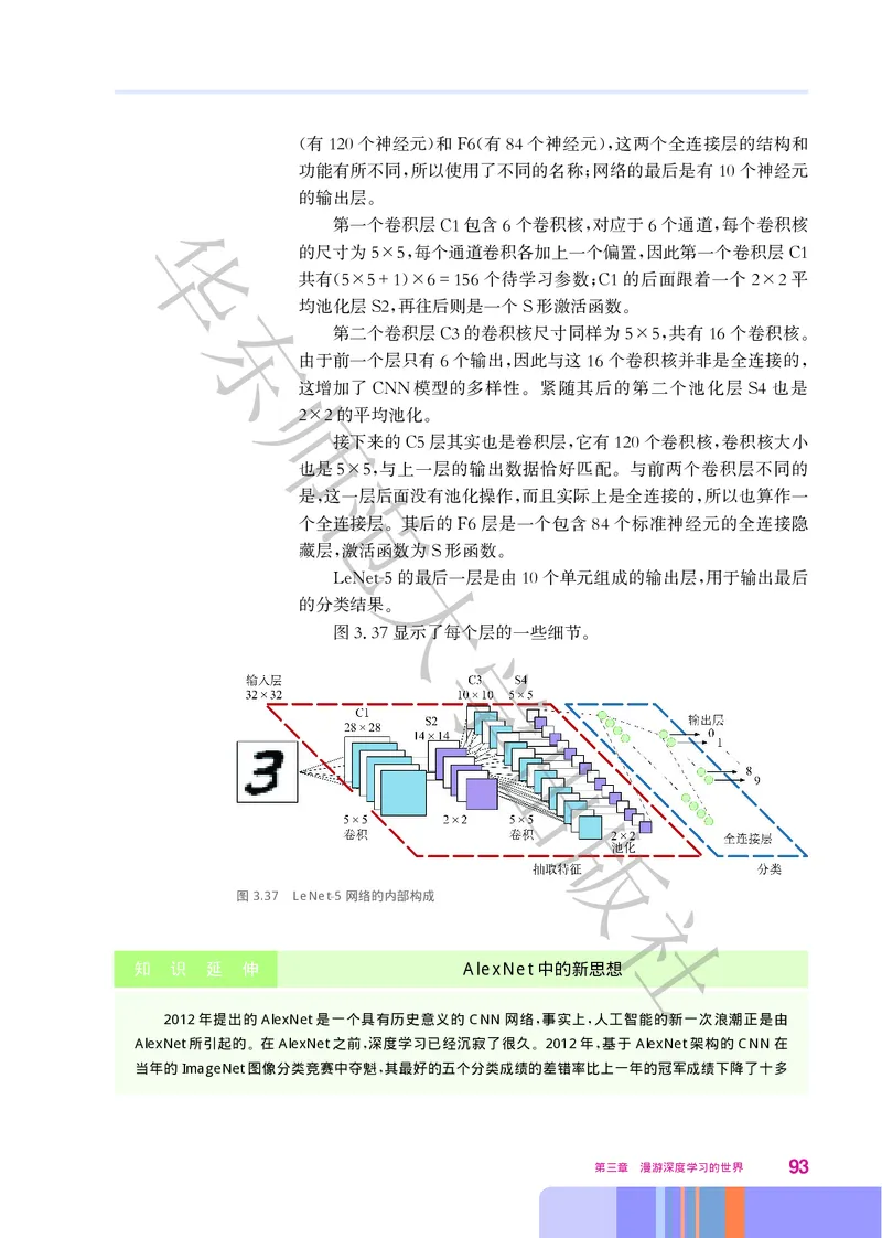 普通高中教科书&middot;信息技术选择性必修4人工智能初步(1)_高中全套电子教材及答案。_01高中电子教材全套_信息技术_华东师大版_高中年级_选择性必修4人工智能初步