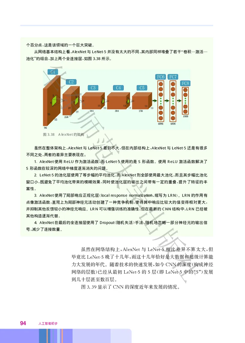 普通高中教科书&middot;信息技术选择性必修4人工智能初步(1)_高中全套电子教材及答案。_01高中电子教材全套_信息技术_华东师大版_高中年级_选择性必修4人工智能初步