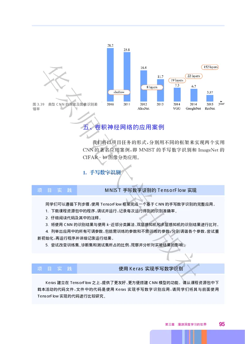 普通高中教科书&middot;信息技术选择性必修4人工智能初步(1)_高中全套电子教材及答案。_01高中电子教材全套_信息技术_华东师大版_高中年级_选择性必修4人工智能初步