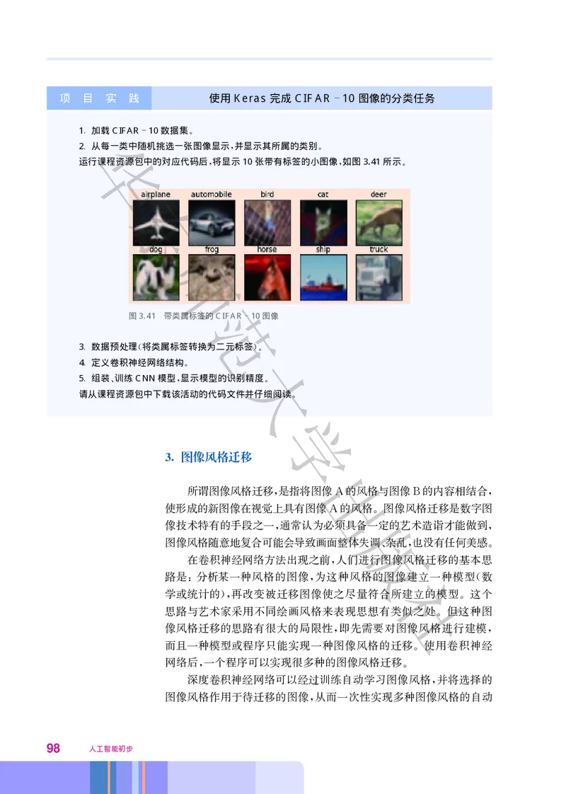 普通高中教科书&middot;信息技术选择性必修4人工智能初步(1)_高中全套电子教材及答案。_01高中电子教材全套_信息技术_华东师大版_高中年级_选择性必修4人工智能初步