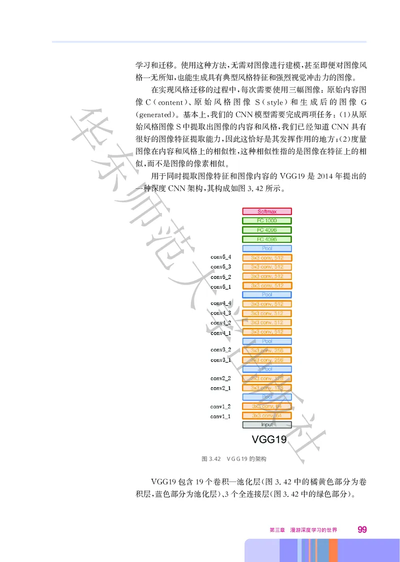 普通高中教科书&middot;信息技术选择性必修4人工智能初步(1)_高中全套电子教材及答案。_01高中电子教材全套_信息技术_华东师大版_高中年级_选择性必修4人工智能初步