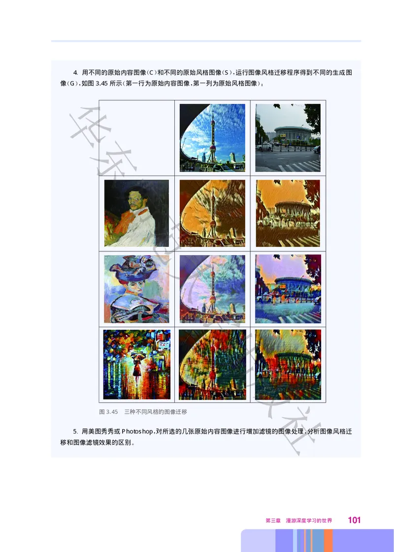 普通高中教科书&middot;信息技术选择性必修4人工智能初步(1)_高中全套电子教材及答案。_01高中电子教材全套_信息技术_华东师大版_高中年级_选择性必修4人工智能初步