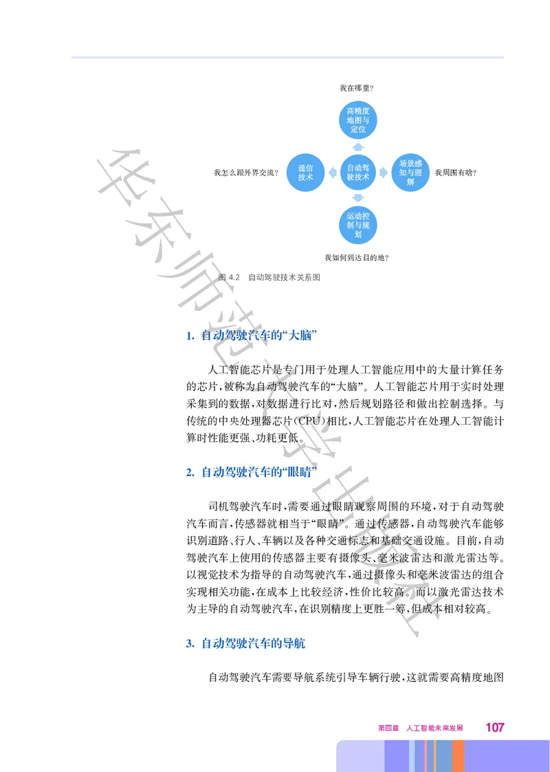 普通高中教科书&middot;信息技术选择性必修4人工智能初步(1)_高中全套电子教材及答案。_01高中电子教材全套_信息技术_华东师大版_高中年级_选择性必修4人工智能初步