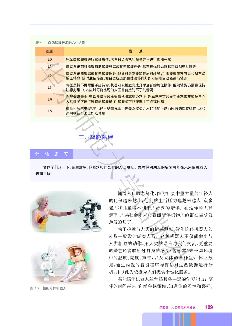 普通高中教科书&middot;信息技术选择性必修4人工智能初步(1)_高中全套电子教材及答案。_01高中电子教材全套_信息技术_华东师大版_高中年级_选择性必修4人工智能初步