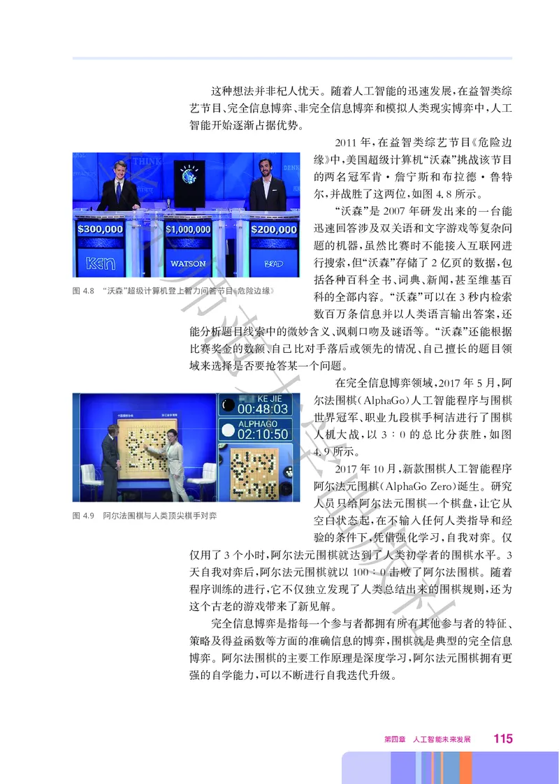 普通高中教科书&middot;信息技术选择性必修4人工智能初步(1)_高中全套电子教材及答案。_01高中电子教材全套_信息技术_华东师大版_高中年级_选择性必修4人工智能初步