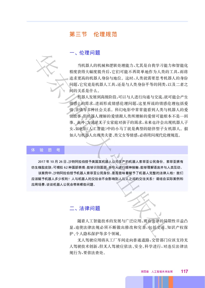 普通高中教科书&middot;信息技术选择性必修4人工智能初步(1)_高中全套电子教材及答案。_01高中电子教材全套_信息技术_华东师大版_高中年级_选择性必修4人工智能初步