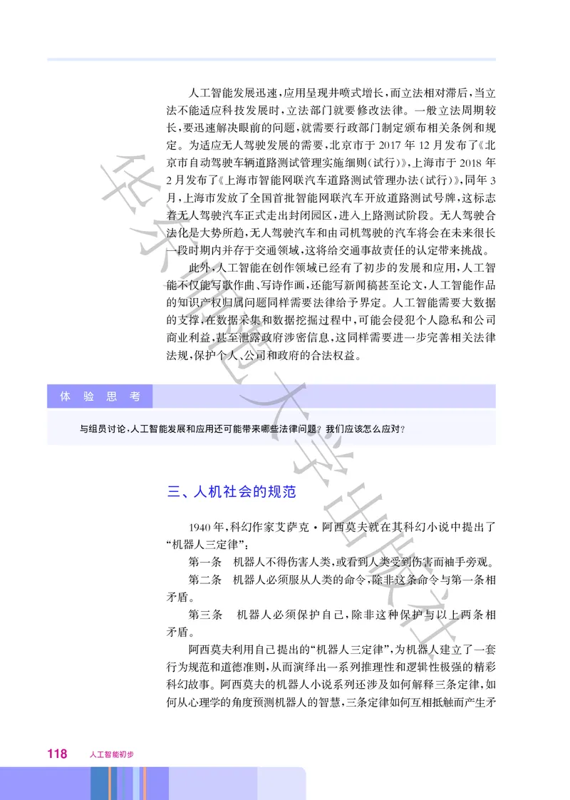 普通高中教科书&middot;信息技术选择性必修4人工智能初步(1)_高中全套电子教材及答案。_01高中电子教材全套_信息技术_华东师大版_高中年级_选择性必修4人工智能初步