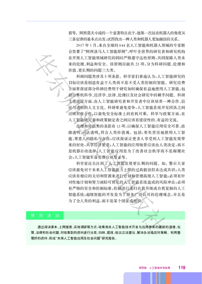 普通高中教科书&middot;信息技术选择性必修4人工智能初步(1)_高中全套电子教材及答案。_01高中电子教材全套_信息技术_华东师大版_高中年级_选择性必修4人工智能初步