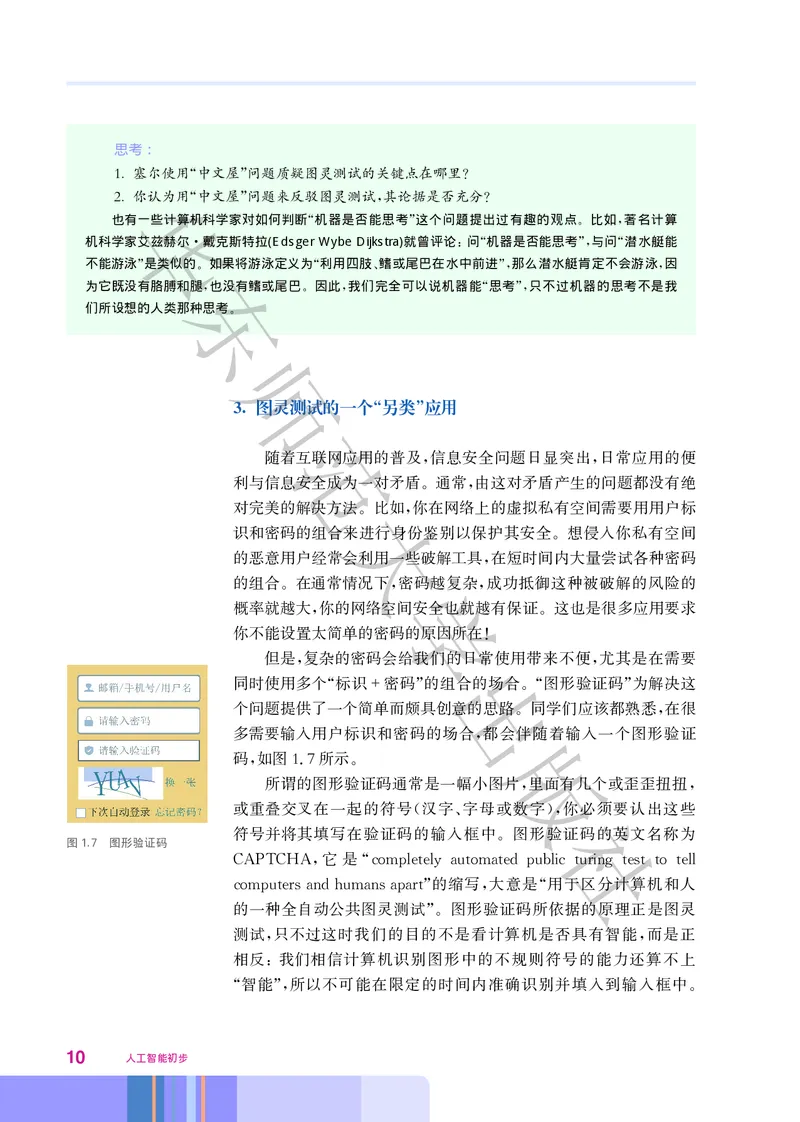 普通高中教科书&middot;信息技术选择性必修4人工智能初步(1)_高中全套电子教材及答案。_01高中电子教材全套_信息技术_华东师大版_高中年级_选择性必修4人工智能初步