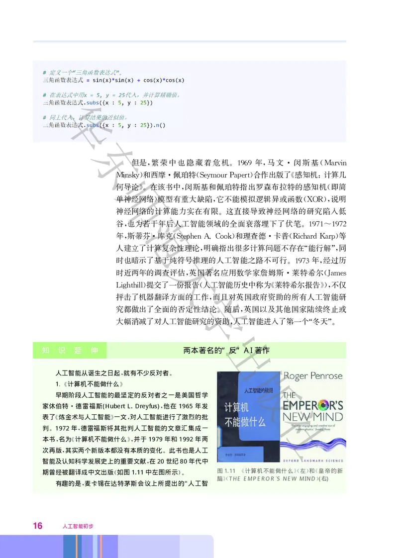 普通高中教科书&middot;信息技术选择性必修4人工智能初步(1)_高中全套电子教材及答案。_01高中电子教材全套_信息技术_华东师大版_高中年级_选择性必修4人工智能初步