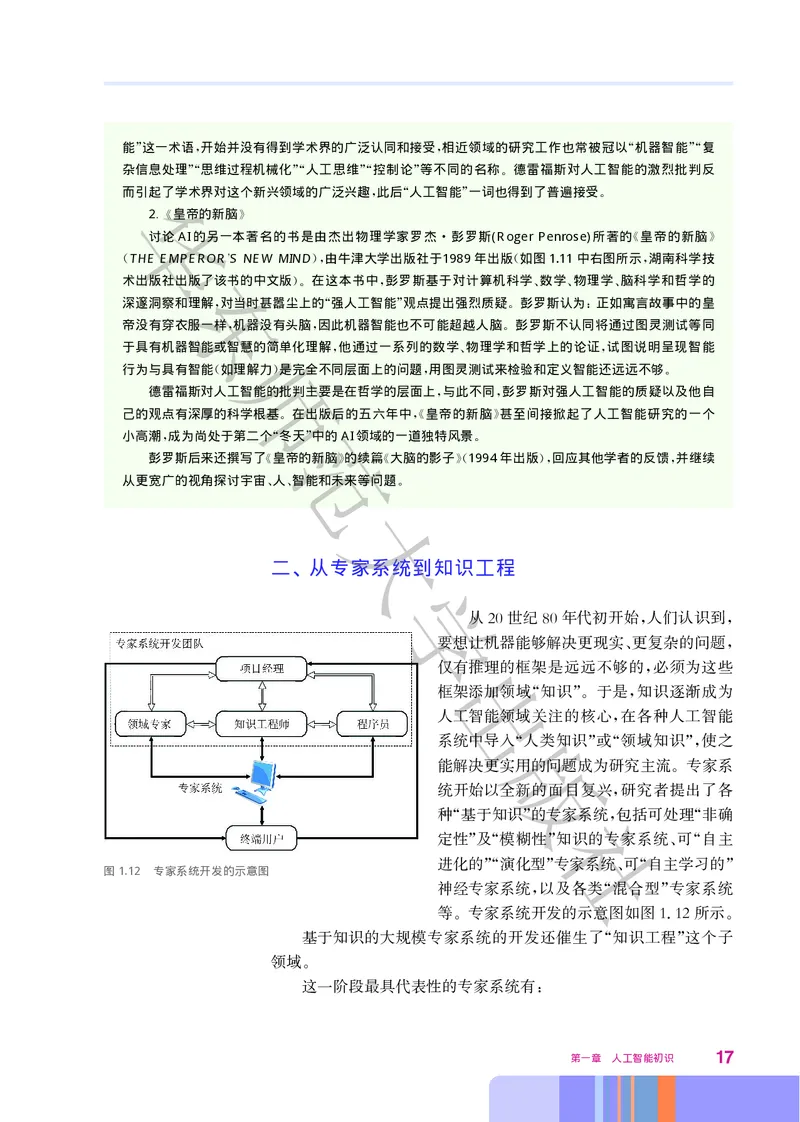 普通高中教科书&middot;信息技术选择性必修4人工智能初步(1)_高中全套电子教材及答案。_01高中电子教材全套_信息技术_华东师大版_高中年级_选择性必修4人工智能初步