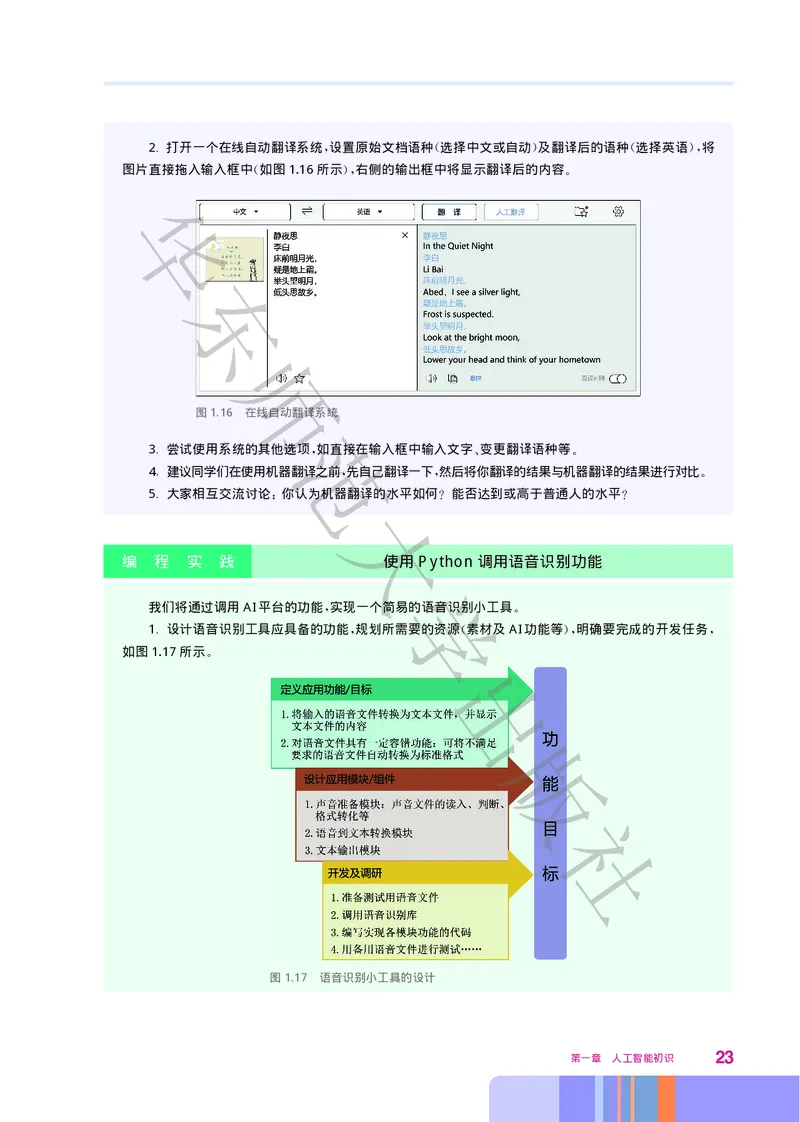 普通高中教科书&middot;信息技术选择性必修4人工智能初步(1)_高中全套电子教材及答案。_01高中电子教材全套_信息技术_华东师大版_高中年级_选择性必修4人工智能初步