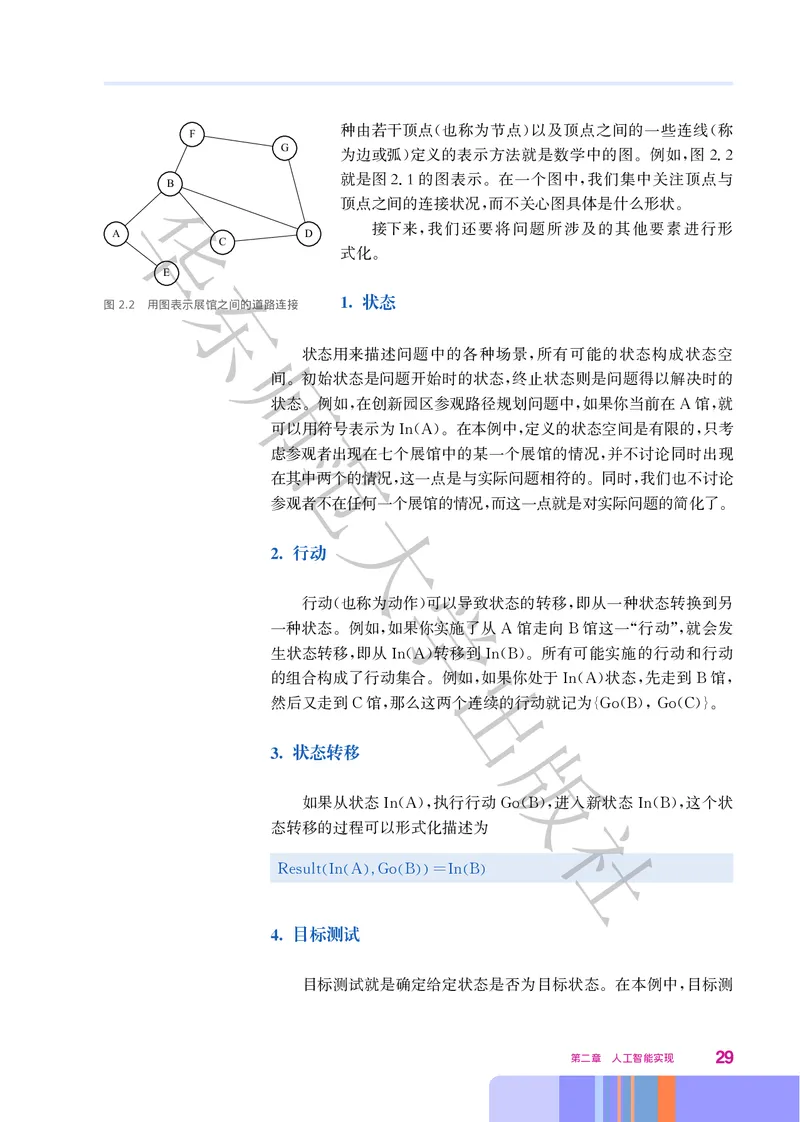 普通高中教科书&middot;信息技术选择性必修4人工智能初步(1)_高中全套电子教材及答案。_01高中电子教材全套_信息技术_华东师大版_高中年级_选择性必修4人工智能初步