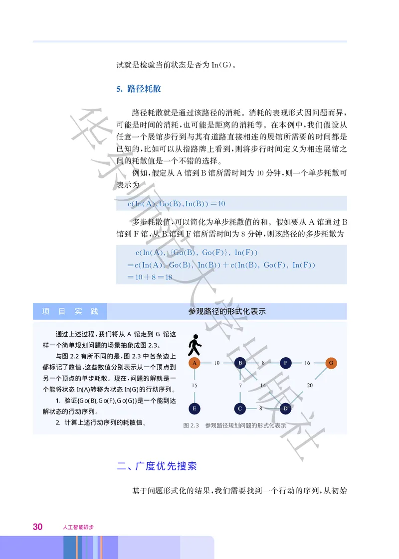 普通高中教科书&middot;信息技术选择性必修4人工智能初步(1)_高中全套电子教材及答案。_01高中电子教材全套_信息技术_华东师大版_高中年级_选择性必修4人工智能初步