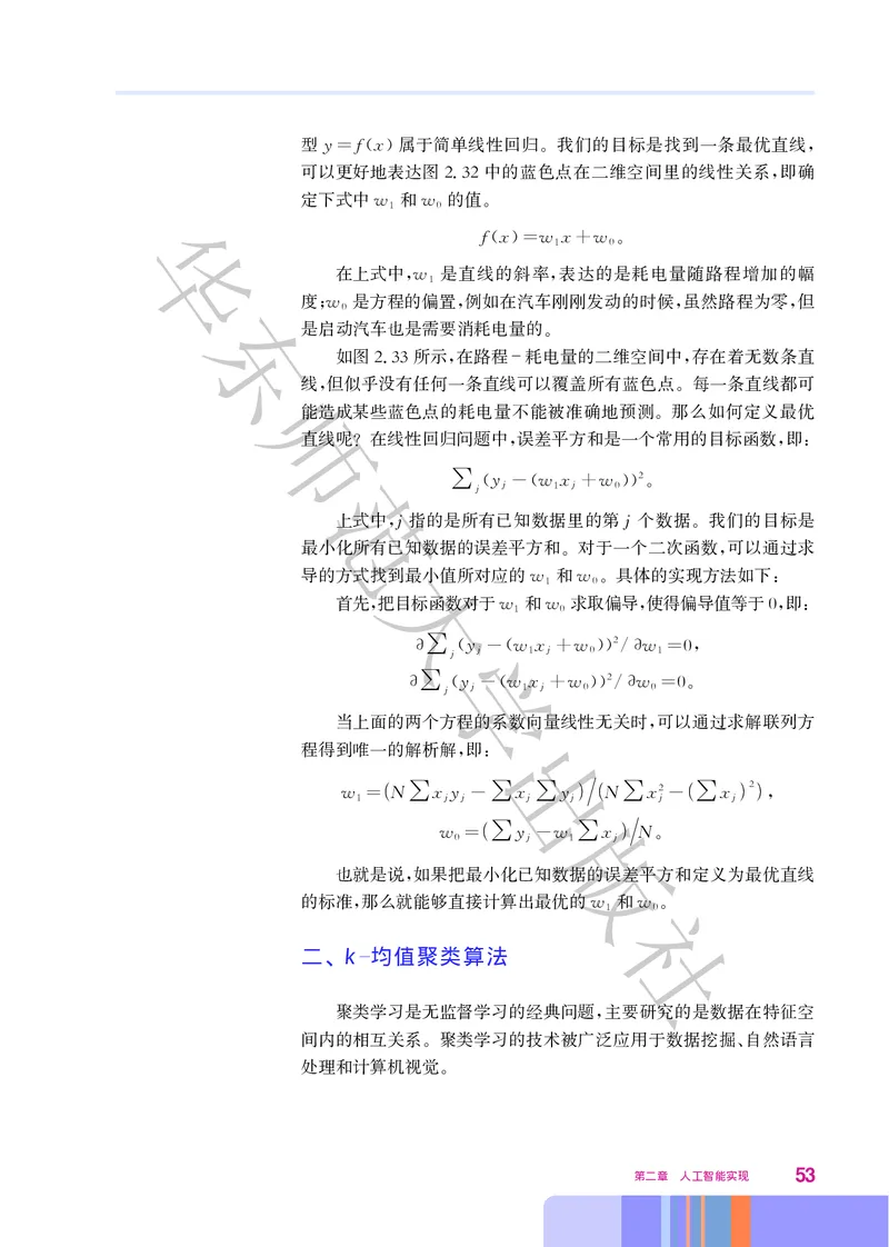 普通高中教科书&middot;信息技术选择性必修4人工智能初步(1)_高中全套电子教材及答案。_01高中电子教材全套_信息技术_华东师大版_高中年级_选择性必修4人工智能初步