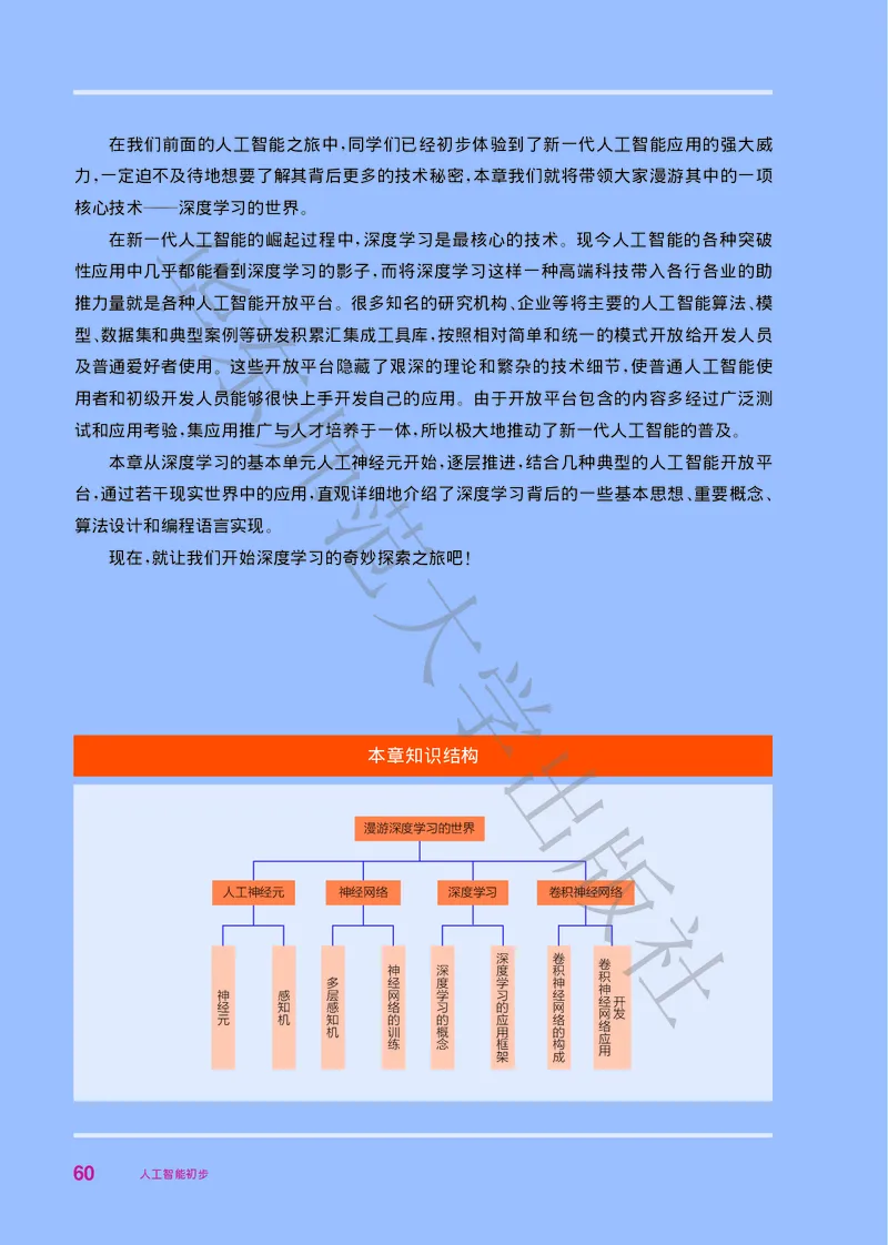 普通高中教科书&middot;信息技术选择性必修4人工智能初步(1)_高中全套电子教材及答案。_01高中电子教材全套_信息技术_华东师大版_高中年级_选择性必修4人工智能初步
