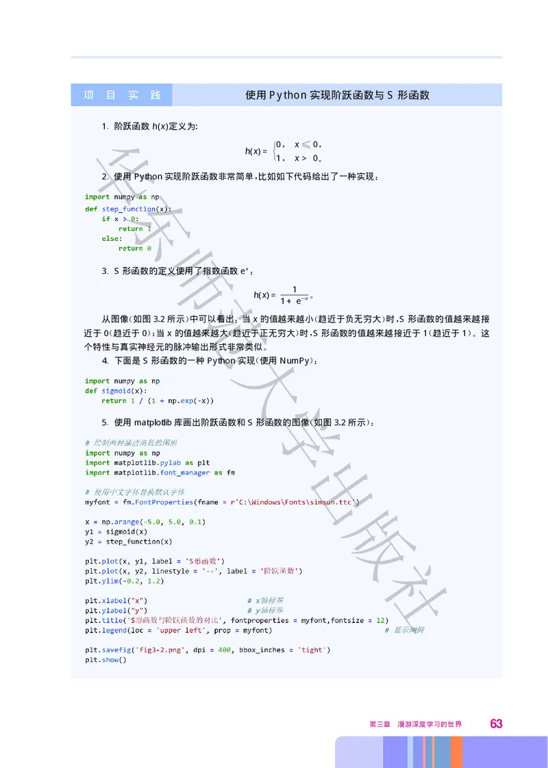 普通高中教科书&middot;信息技术选择性必修4人工智能初步(1)_高中全套电子教材及答案。_01高中电子教材全套_信息技术_华东师大版_高中年级_选择性必修4人工智能初步