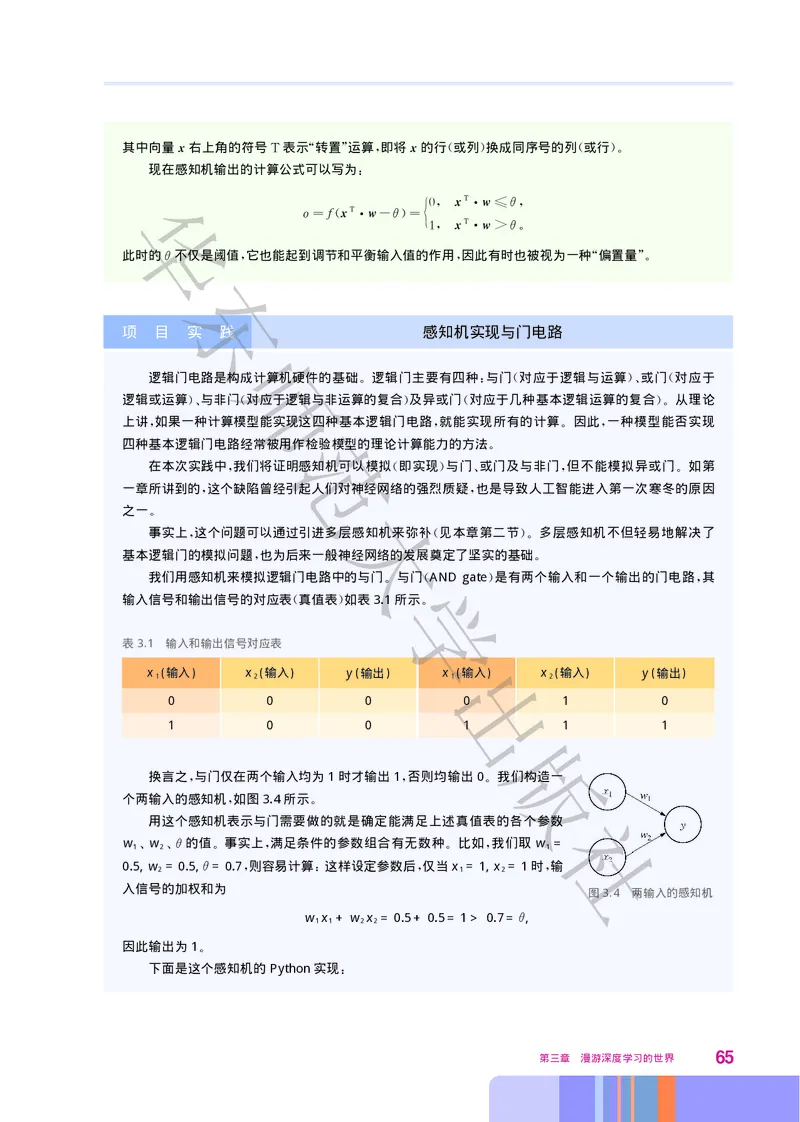 普通高中教科书&middot;信息技术选择性必修4人工智能初步(1)_高中全套电子教材及答案。_01高中电子教材全套_信息技术_华东师大版_高中年级_选择性必修4人工智能初步