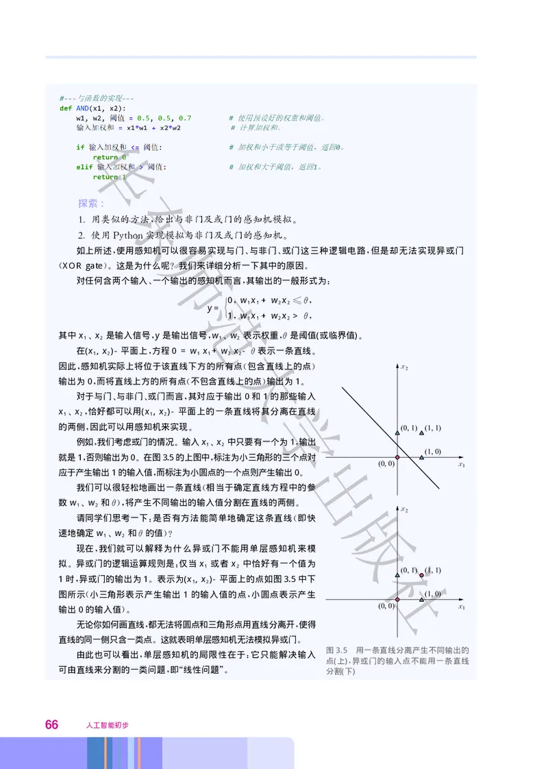 普通高中教科书&middot;信息技术选择性必修4人工智能初步(1)_高中全套电子教材及答案。_01高中电子教材全套_信息技术_华东师大版_高中年级_选择性必修4人工智能初步