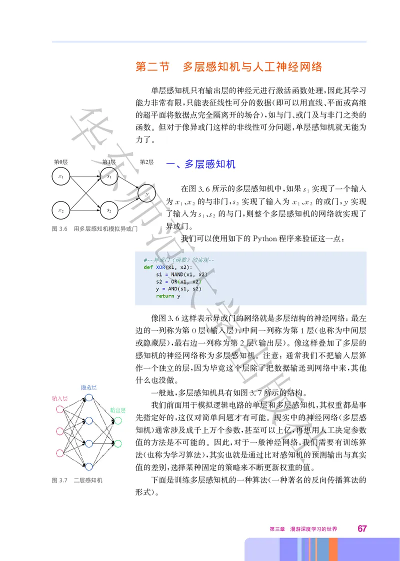 普通高中教科书&middot;信息技术选择性必修4人工智能初步(1)_高中全套电子教材及答案。_01高中电子教材全套_信息技术_华东师大版_高中年级_选择性必修4人工智能初步