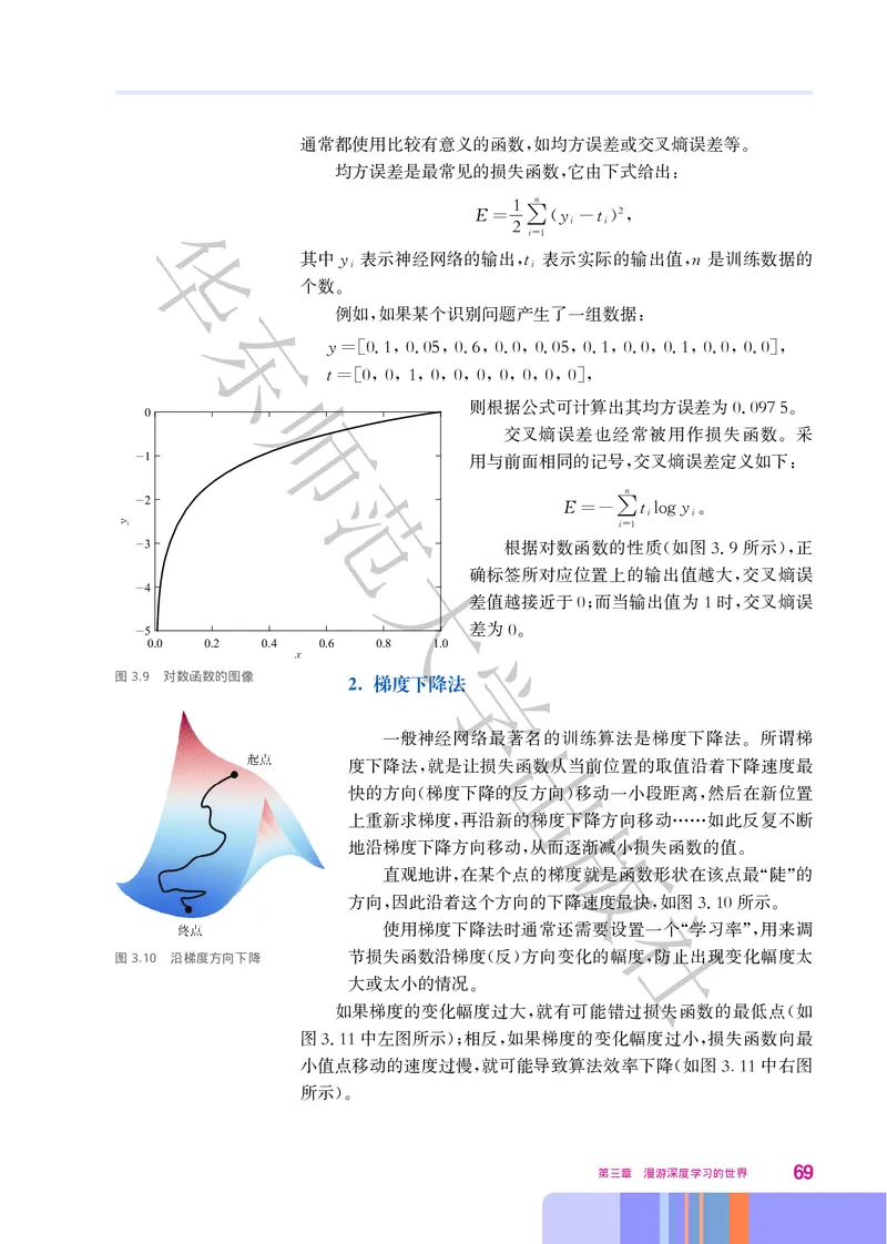普通高中教科书&middot;信息技术选择性必修4人工智能初步(1)_高中全套电子教材及答案。_01高中电子教材全套_信息技术_华东师大版_高中年级_选择性必修4人工智能初步